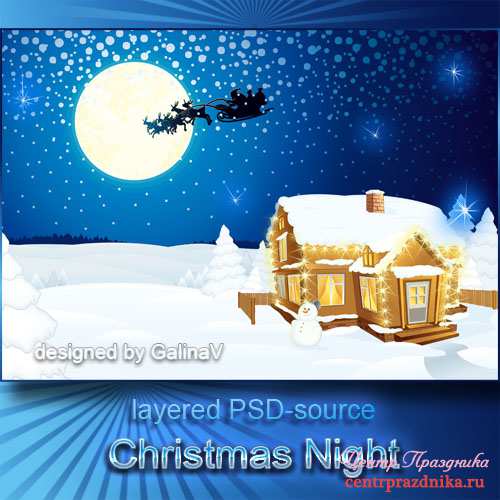 Праздничный PSD-исходник - Рождественская ночь