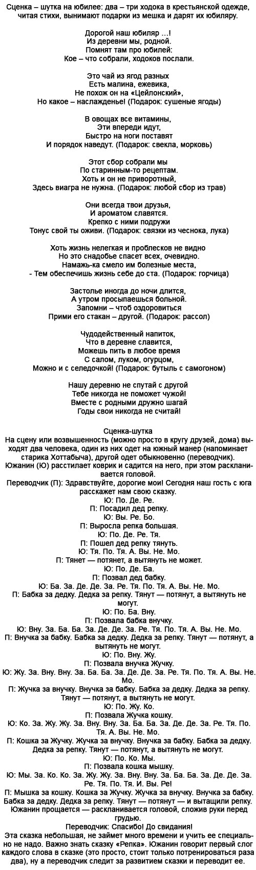 http://centrprazdnika.ru/uploads/posts/2012-06/1339999676_shutochnye-scenki-na-yubiley.jpg