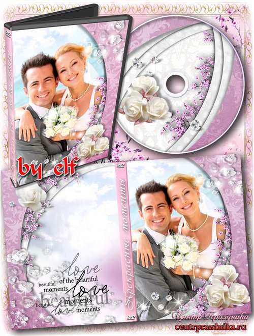 Романтический набор из обложки, задувки на DVD диск и рамки - Прекрасные моменты