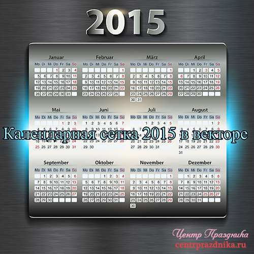 Календарная сетка 2015 в векторе. Векторный клипарт