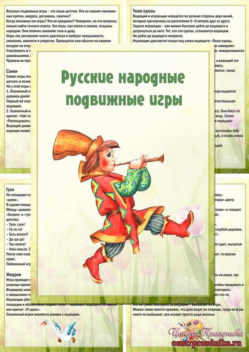 Папка передвижка - Русские народные подвижные игры