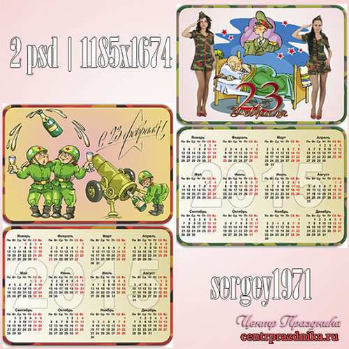 Карманный календарь на 2015 год - Армейский юмор к 23 февраля