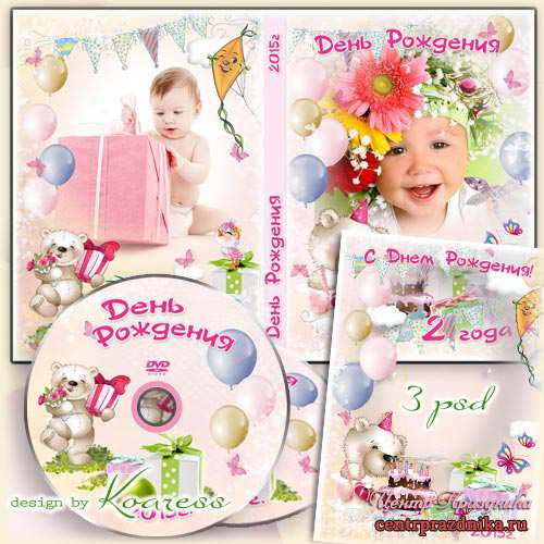 Набор для детского дня рождения - обложка dvd, задувка и рамка для фото