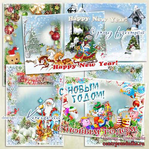 Набор детских открыток-фоторамок - Поздравляю с Новым Годом