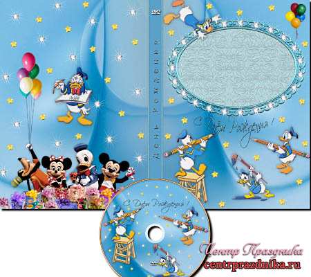 Обложка DVD и задувка на диск - С Днём рождения автор tatka170361