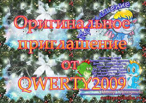 Оригинальное приглашение на новый год от qwerty2009 – Год дракона
