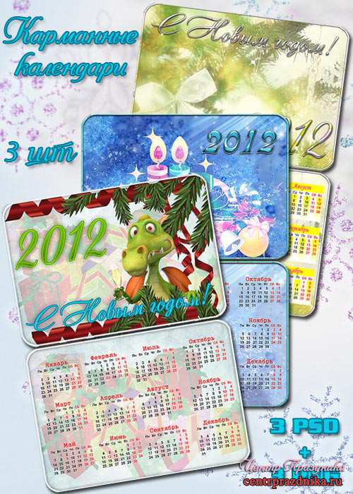 Карманные календари на 2012 год – Дракон, свечи, ёлка