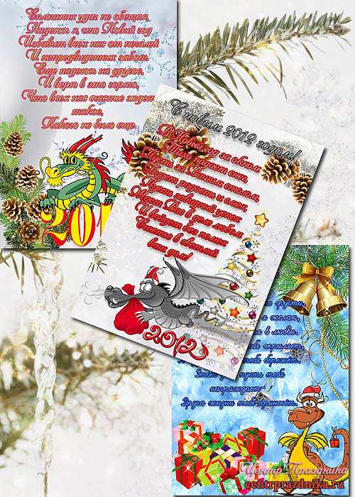 Новогодние открытки с драконами на 2012 год