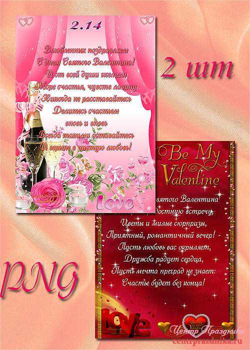 Плакаты ко дню святого Валентина