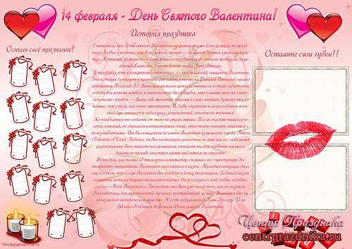 Стенгазета День святого Валентина 14 февраля / Красивая стенгазета к ghplybre 14 февраля в школу (скачать и распечатать своими руками)