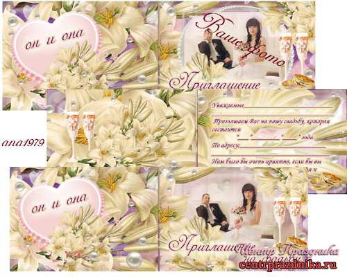 Приглашение на свадьбу с белыми лилиями