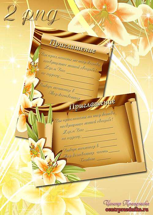 Оригинальные приглашения на свадьбу – Приглашения с лилиями