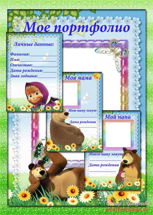 Портфолио для детского сада – Маша и медведь 17 страниц