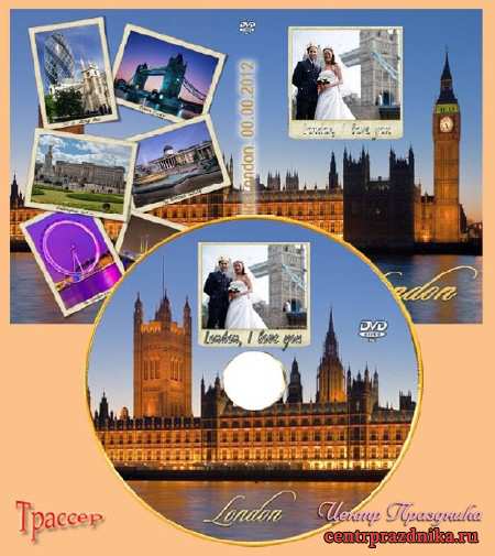 Обложка и диск DVD – Мой отпуск в Лондоне