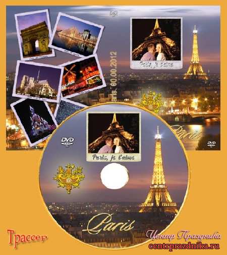 Обложка и диск DVD – Мой отпуск в Париже