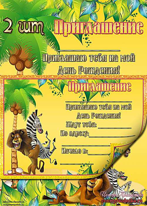 Приглашение на день рождения - Мадагаскар