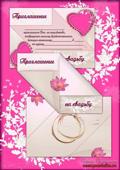Приглашения на свадьбу – Оригинальный конверт