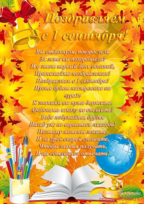 Плакат к 1 сентября – разноцветные листья