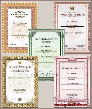 Примеры документов для поздравления - Сертификат, благодарность, почётная грамота