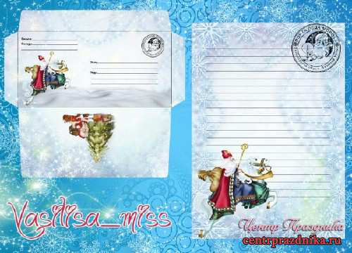 Новогодний набор состоящий из конверта и письма от деда мороза - Вера в сказку