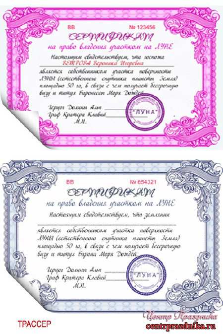 Комплект сертификатов (для женщины и мужчины) Право собственности на участок на Луне