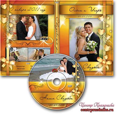 Свадебная обложка DVD и задувка на диск - Золотые сердца