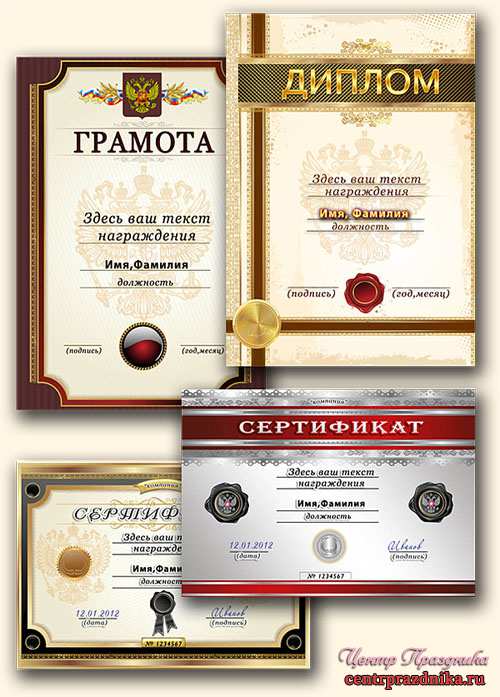 Шаблоны сертификатов, грамоты и диплома