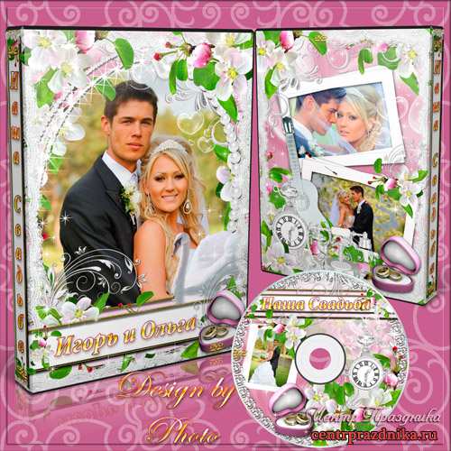 Свадебная обложка и задувка на DVD диск - Одно счастье на двоих