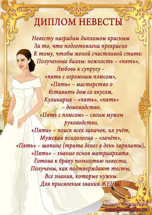 Диплом невесты