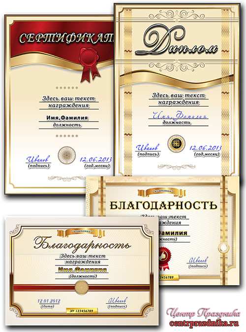 Шаблон сертификата, благодарности и диплома