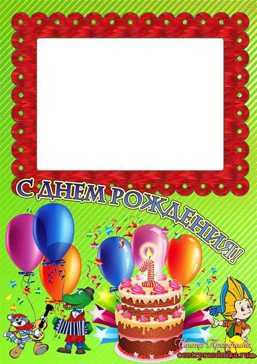 Рамка с днем рождения для детей на 1 год