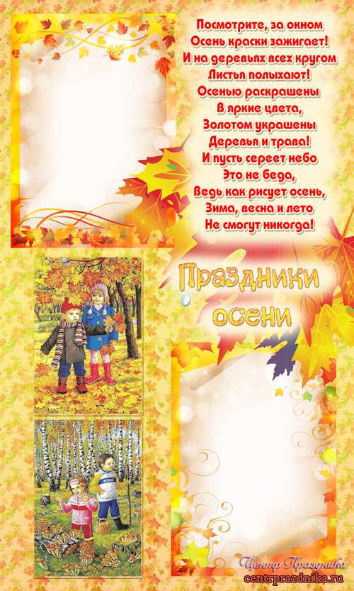 Плакат для оформления ДОУ - Праздники осени