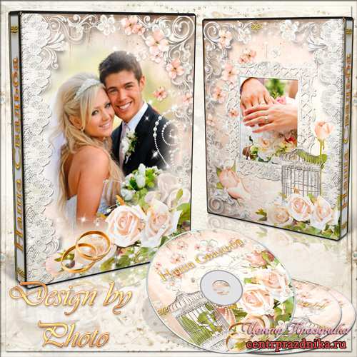 Свадебная обложка и задувка на DVD диск - Наше счастье