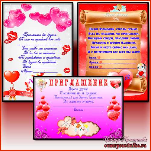 Приглашение на день святого Валентина 2014
