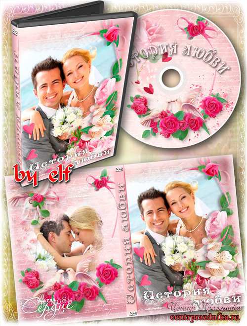 Романтическая обложка и задувка на DVD диск - История любви