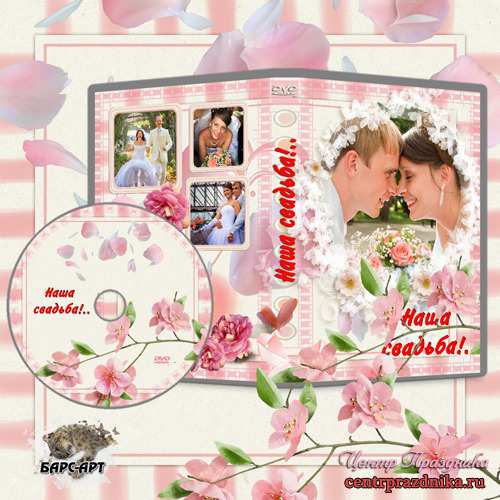 Свадебная обложка и задувка DVD - Розовая метель