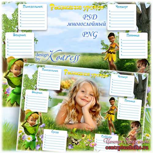 Школьное расписание уроков с рамкой для фото для девочек с феями на лесной полянке