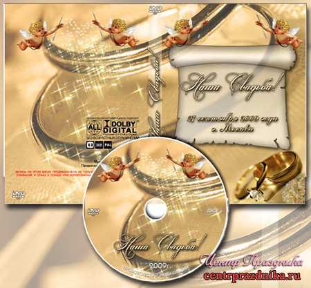 Обложка для DVD-диска и задувка на диск - Наша свадьба #16 от Varenich