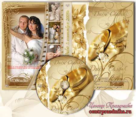 Обложкa для  DVD-диска - Наша свадьба №17 от Varenich