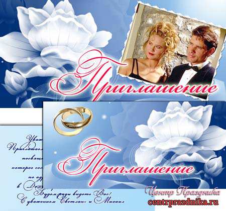 Приглашение на свадьбу №3 от Varenich