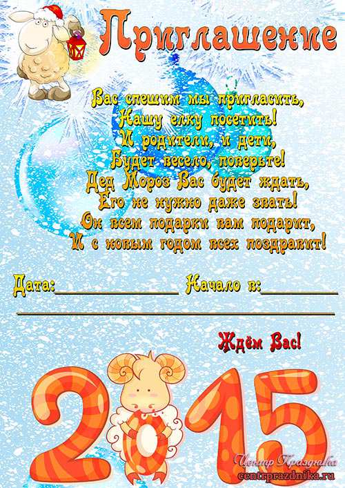 Приглашение на новогодний утренник в детском саду 2015
