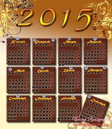 Kалендарь на 2015 год - Стильный календарик
