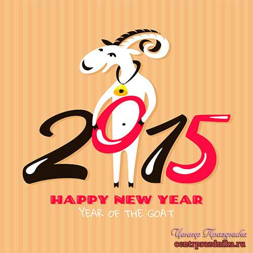 Новогодняя сценка про козу. Год козы 2015