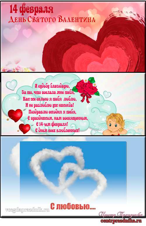 Видео поздравление (открытка) с днем святого Валентина