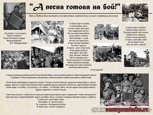 Стенгазета к 70 летию Победы в Великой Отечественной войне – Песня идет на бой