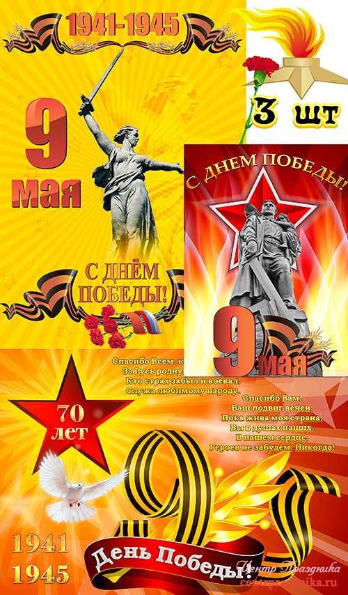 Плакаты к 70 летию победы в великой отечественной войне