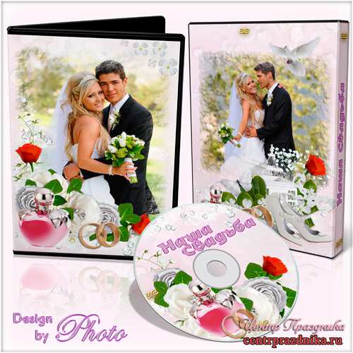 Обложка и задувка на DVD диск - Свадебное видео