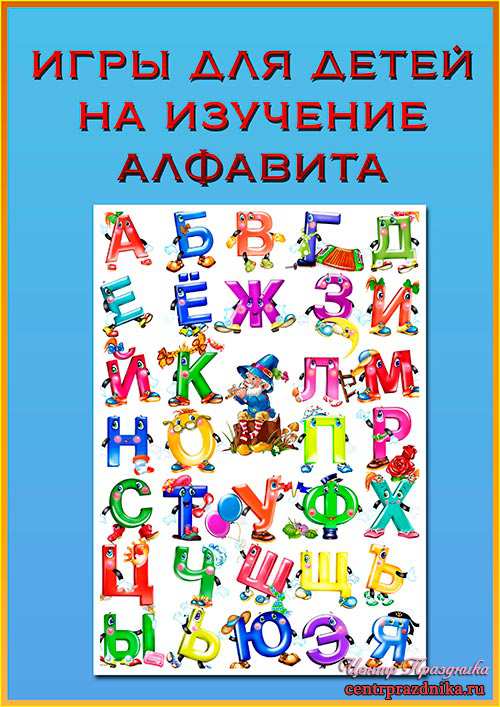 Папка передвижка игры для детей для изучения алфавита