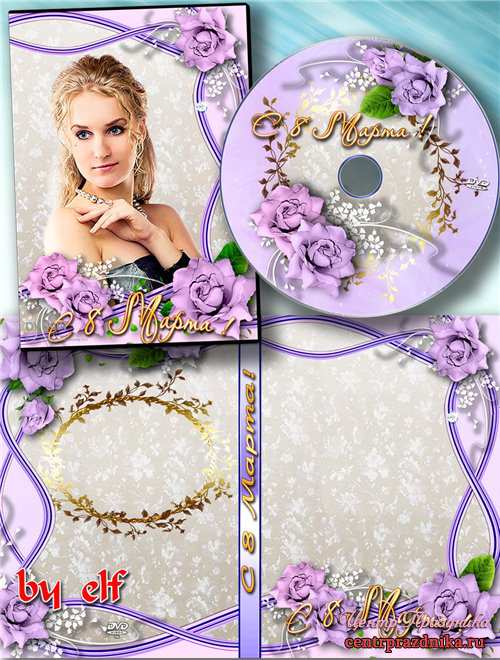 Праздничная обложка и задувка на DVD диск - С 8 Марта