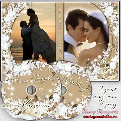 Обложка с вырезами для фото и задувка для свадебного DVD диска - Нежность